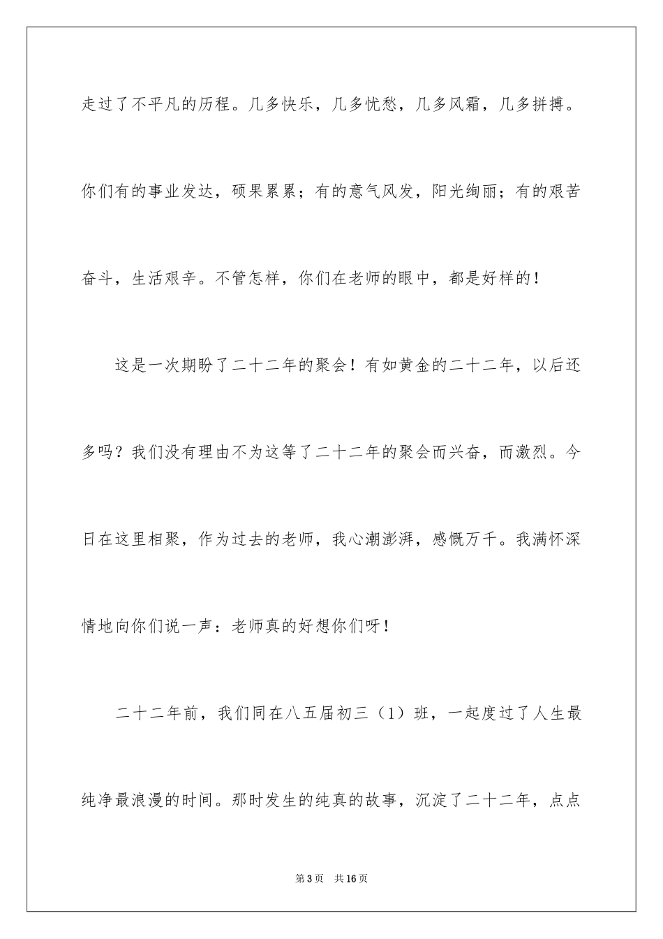 2024初中毕业同学聚会致辞_第3页