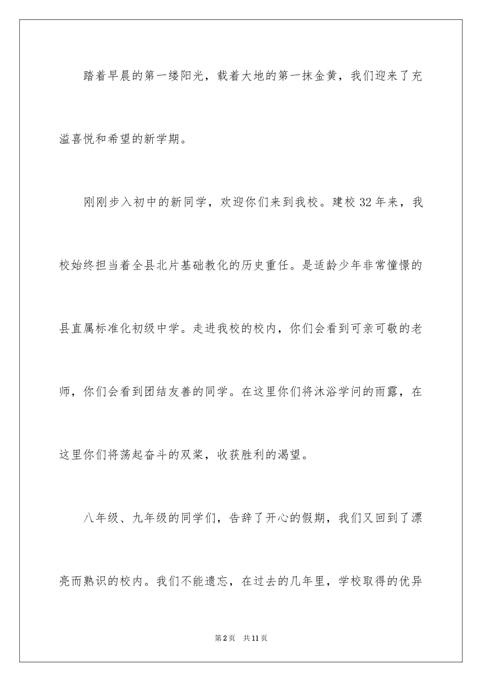 2024学校开学欢迎词_第2页