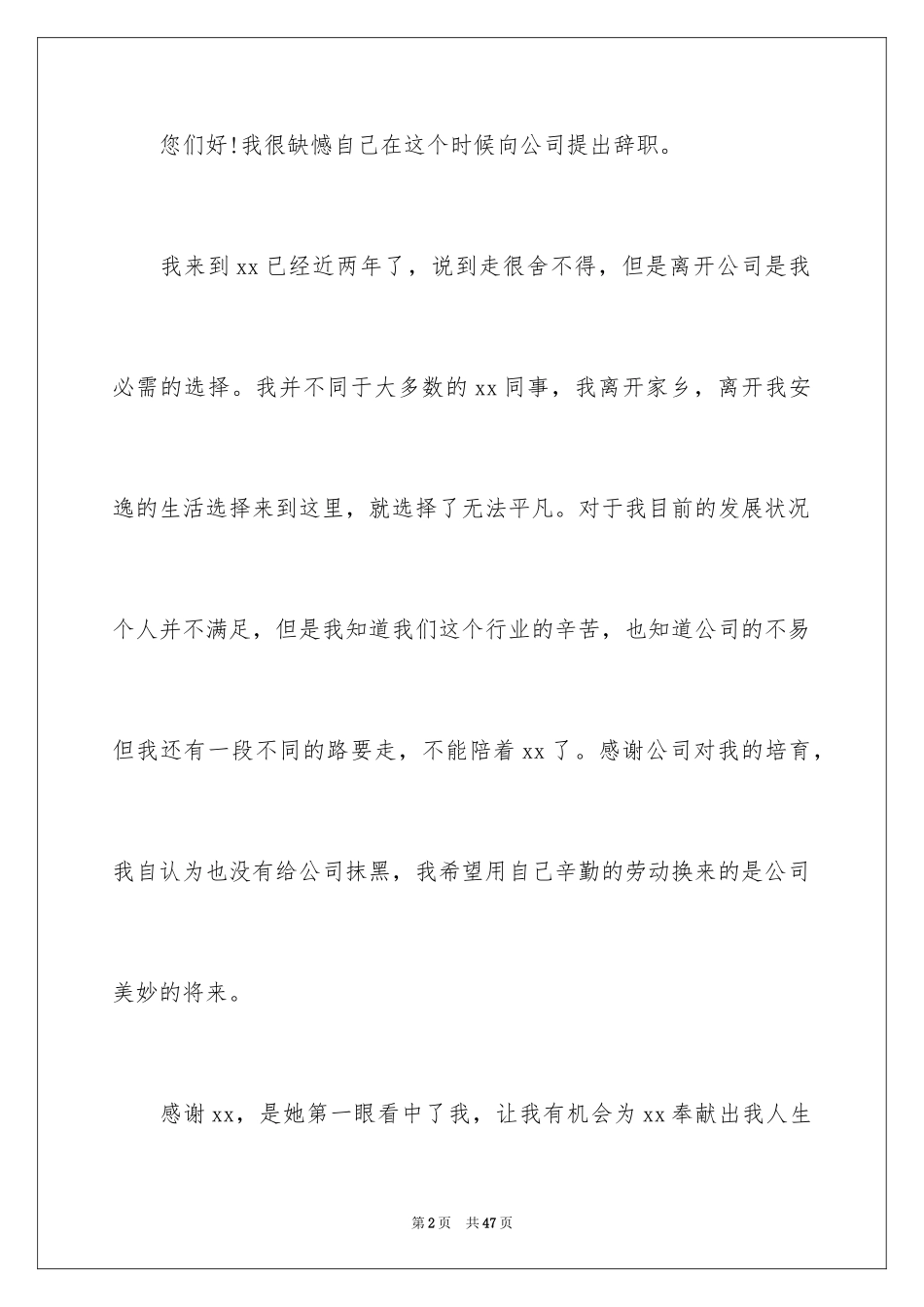 2024公司辞职申请书_2_第2页