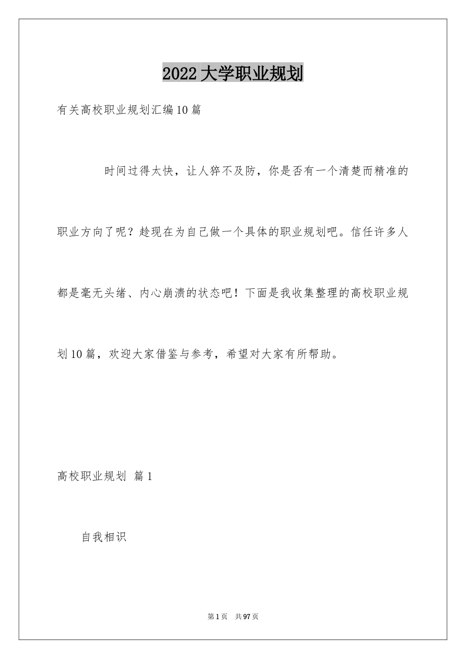 2024大学职业规划_92_第1页