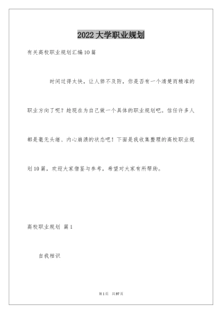 2024大学职业规划_92