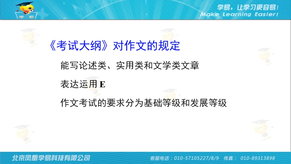 作文第二十讲作文高分之道（五）——明了作文的评分准则_第3页
