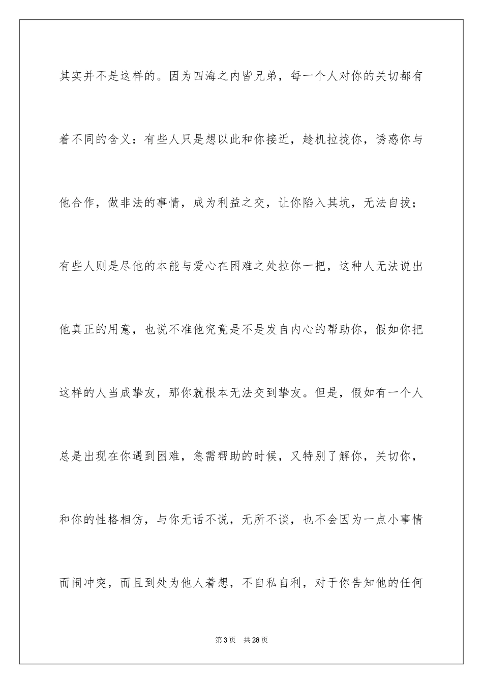 2024初一朋友作文_54_第3页