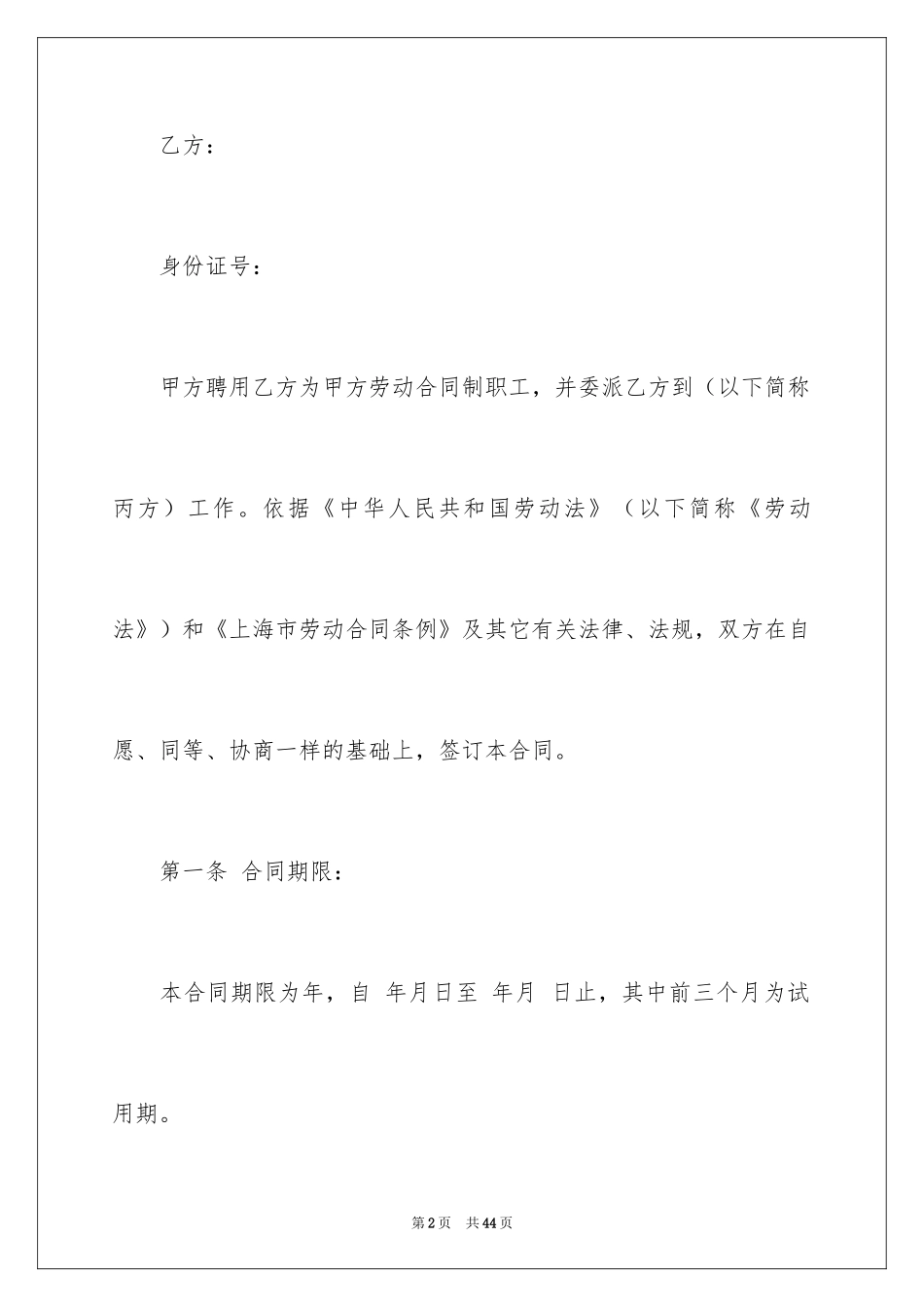 2024劳动合同_1077_第2页