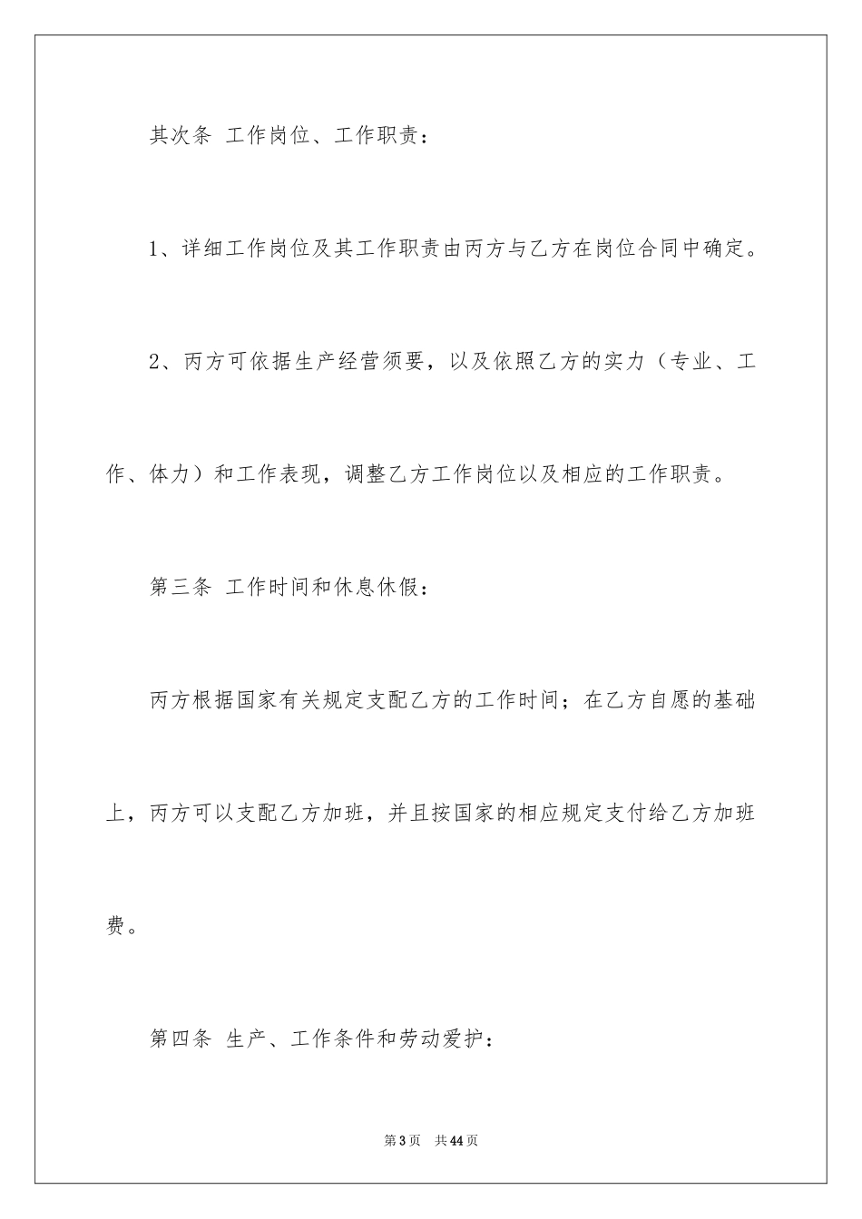 2024劳动合同_1077_第3页