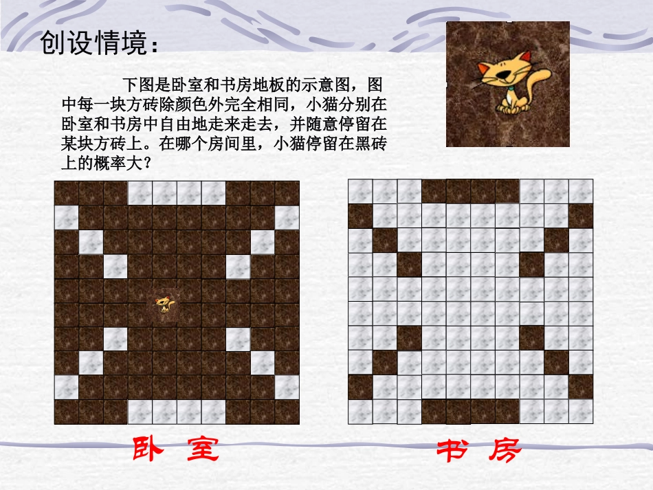 （课件）43停留在黑砖上的概率_第3页