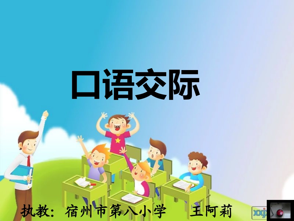 口语交际：我想发明的机器人_第1页