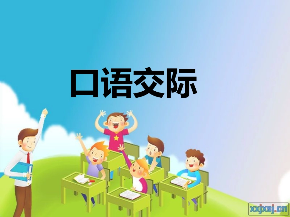 口语交际：我想发明的机器人_第2页