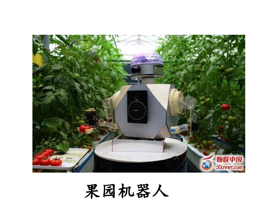 口语交际：我想发明的机器人_第3页