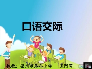 口语交际：我想发明的机器人