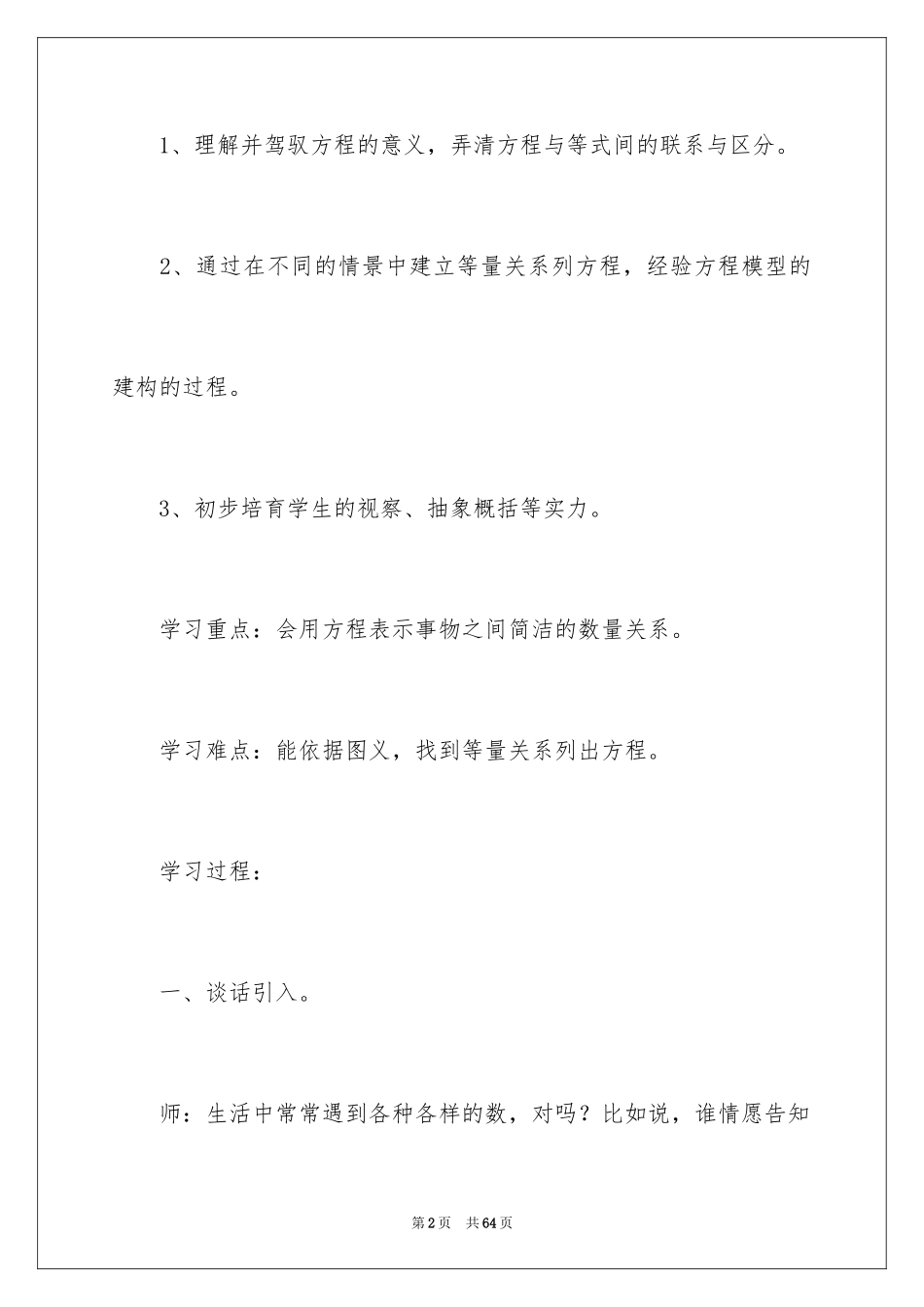 2024四年级数学说课稿_54_第2页