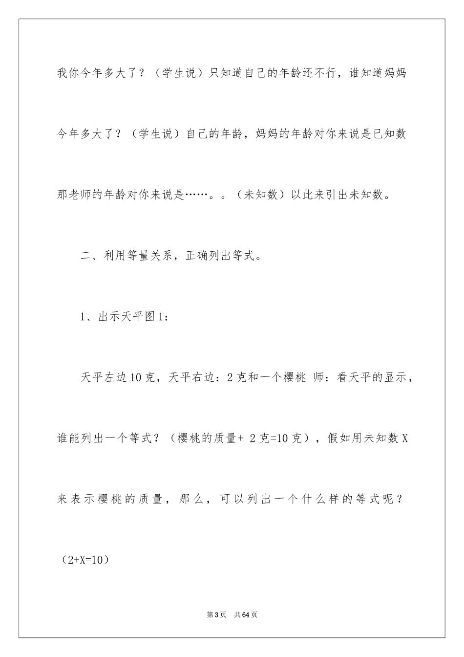 2024四年级数学说课稿_54_第3页