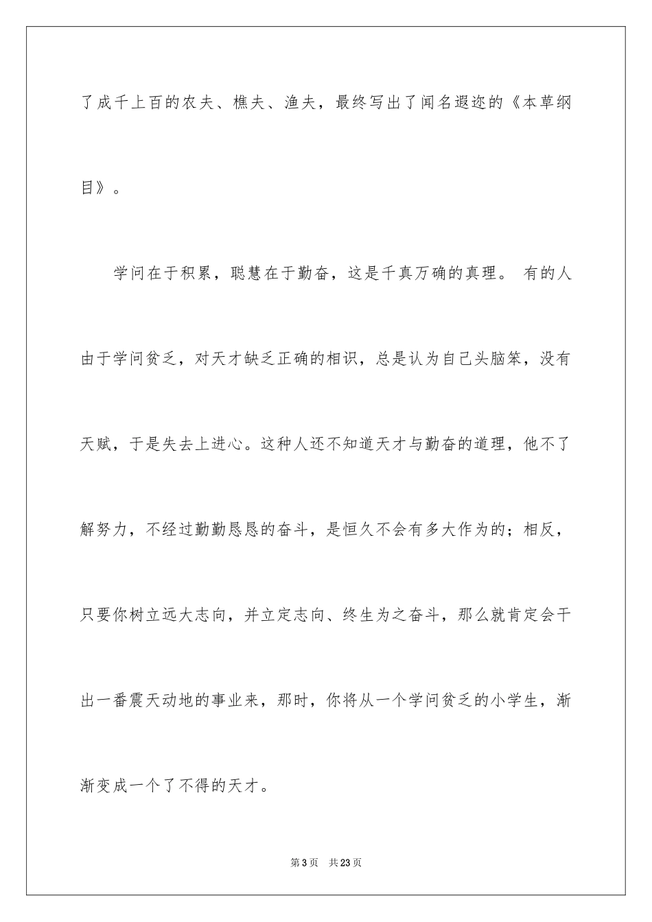 2024励志作文400字_146_第3页