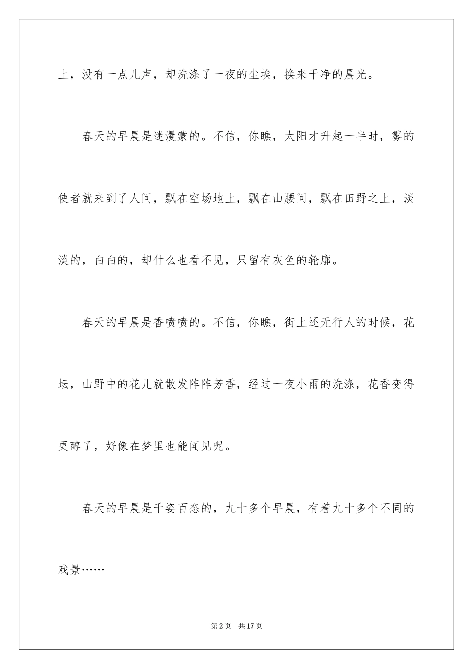 2024四年级周记_22_第2页