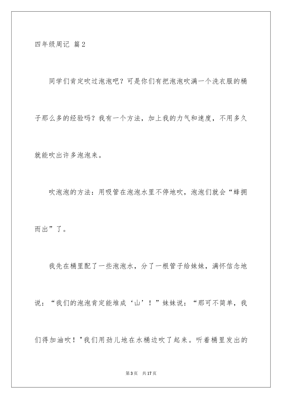 2024四年级周记_22_第3页