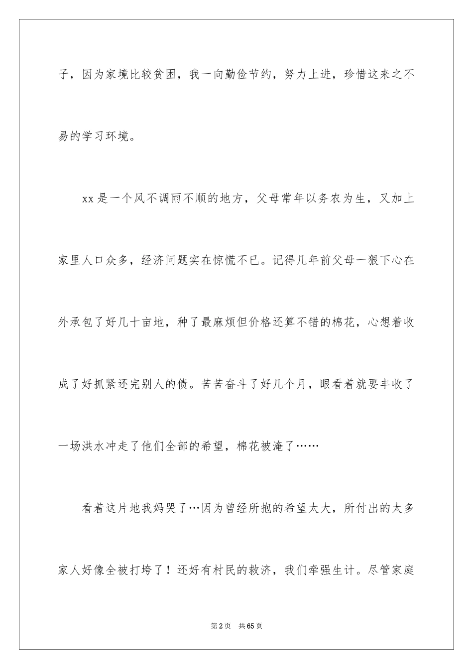 2024大学生贫困申请书_32_第2页