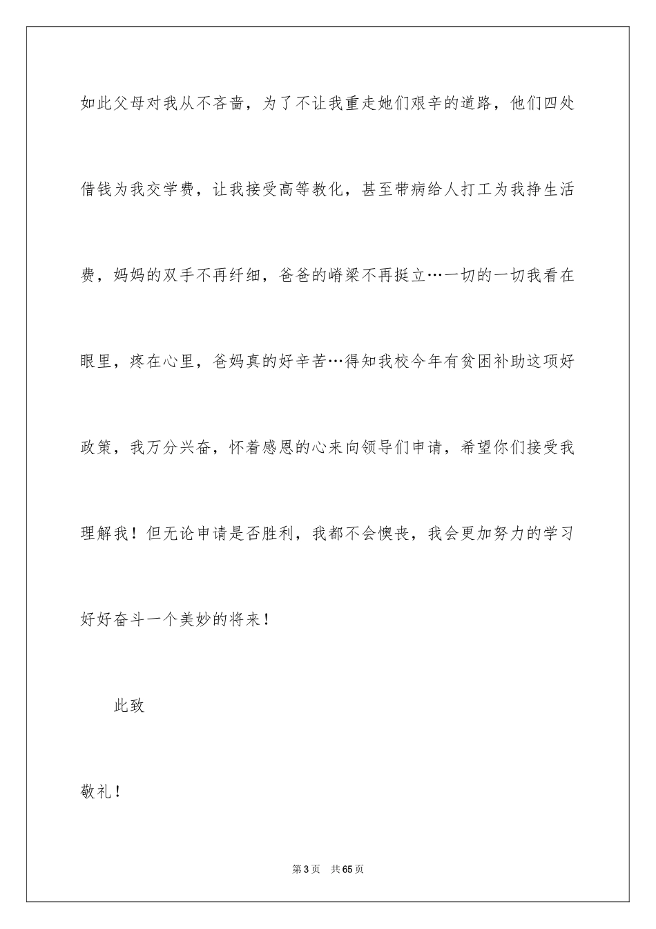 2024大学生贫困申请书_32_第3页