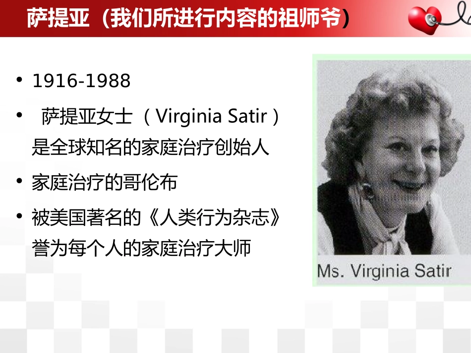 萨提亚体验式自我成长_第2页