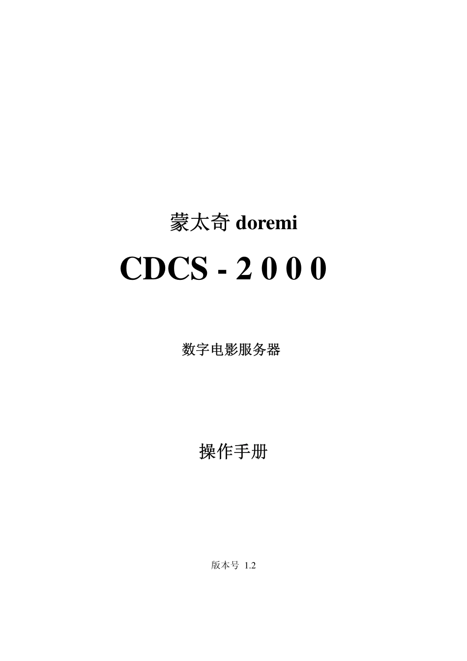 蒙太奇doremi-2000说明书20091022-1_第1页