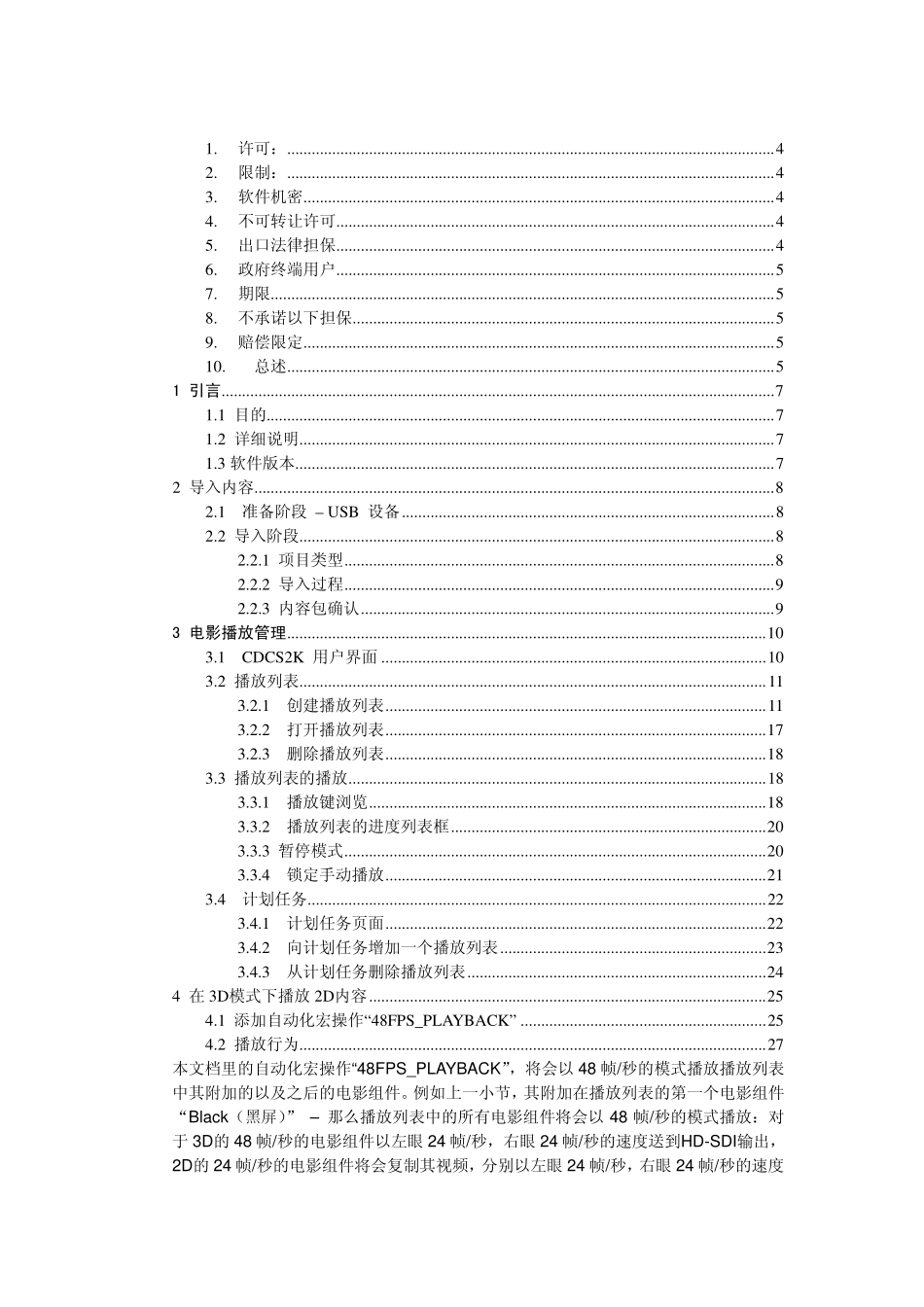 蒙太奇doremi-2000说明书20091022-1_第2页