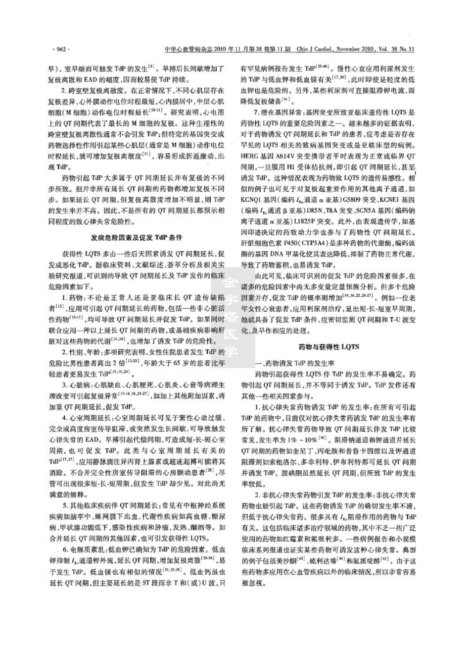 获得性长QT间期综合征的防治建议_第2页