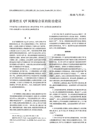 获得性长QT间期综合征的防治建议