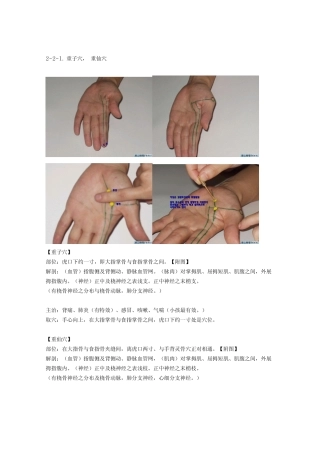 董氏奇穴发挥02