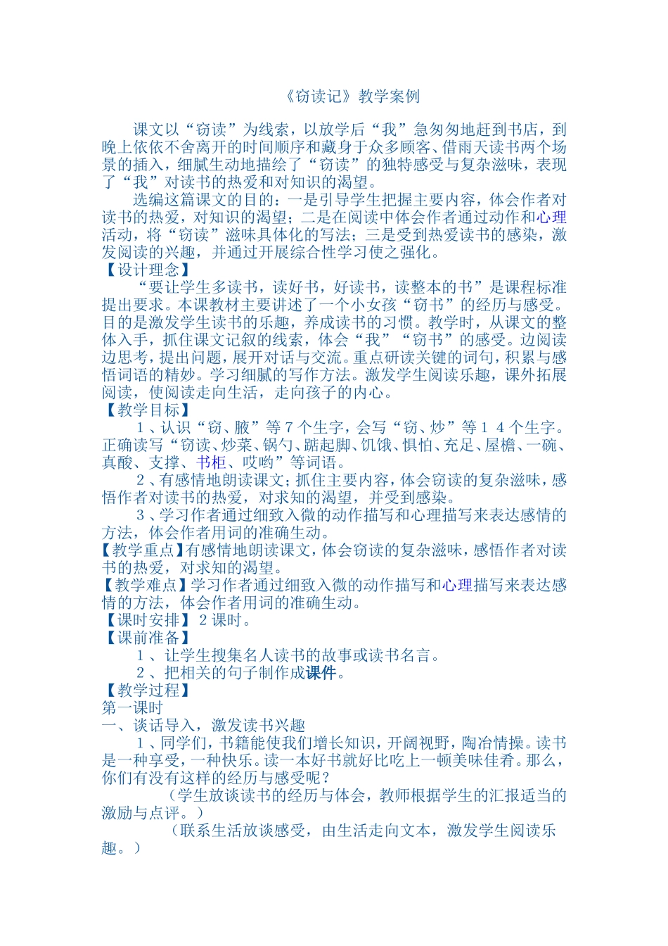 《窃读记》教案案例_第1页