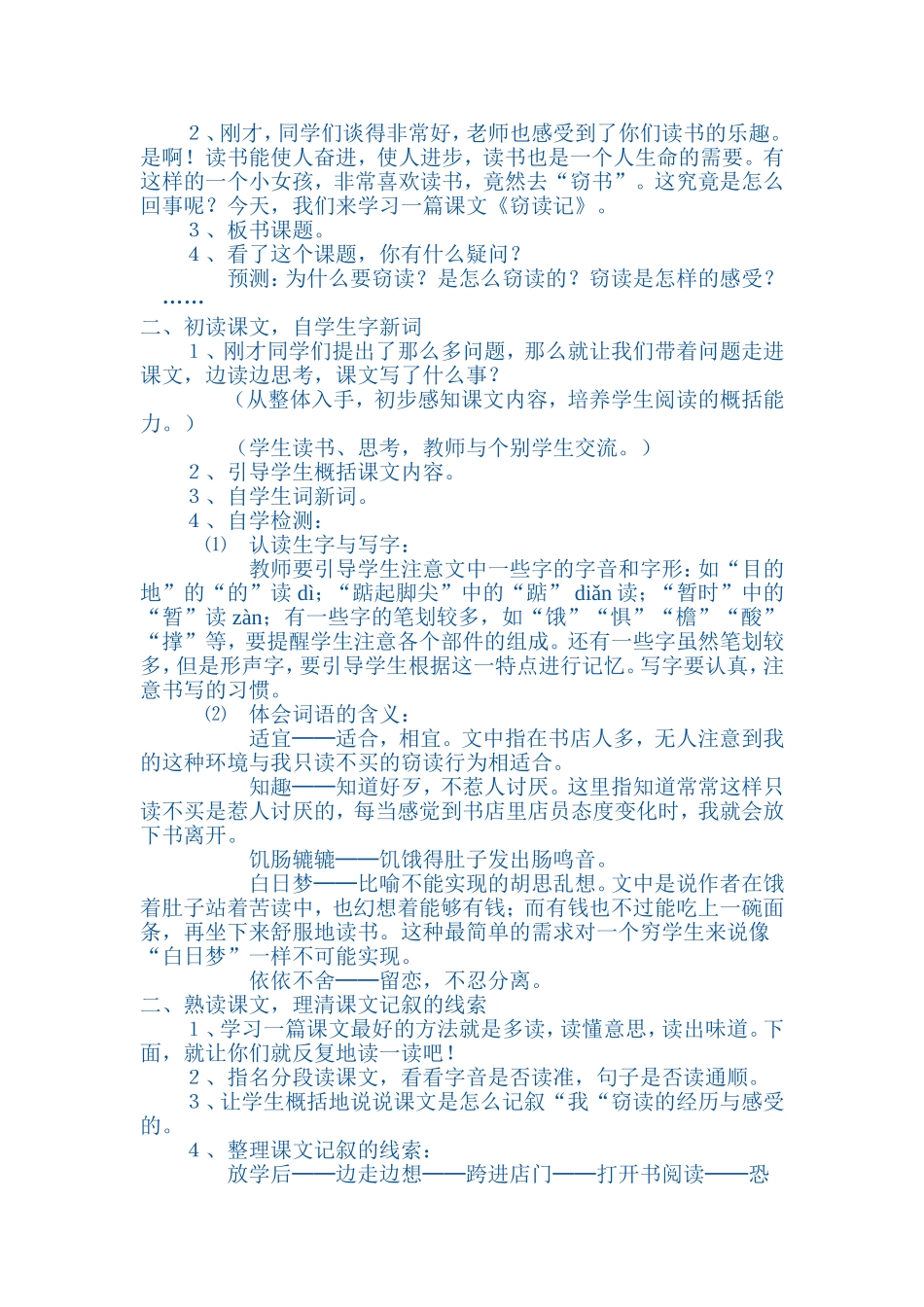 《窃读记》教案案例_第2页