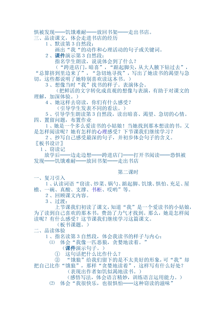 《窃读记》教案案例_第3页