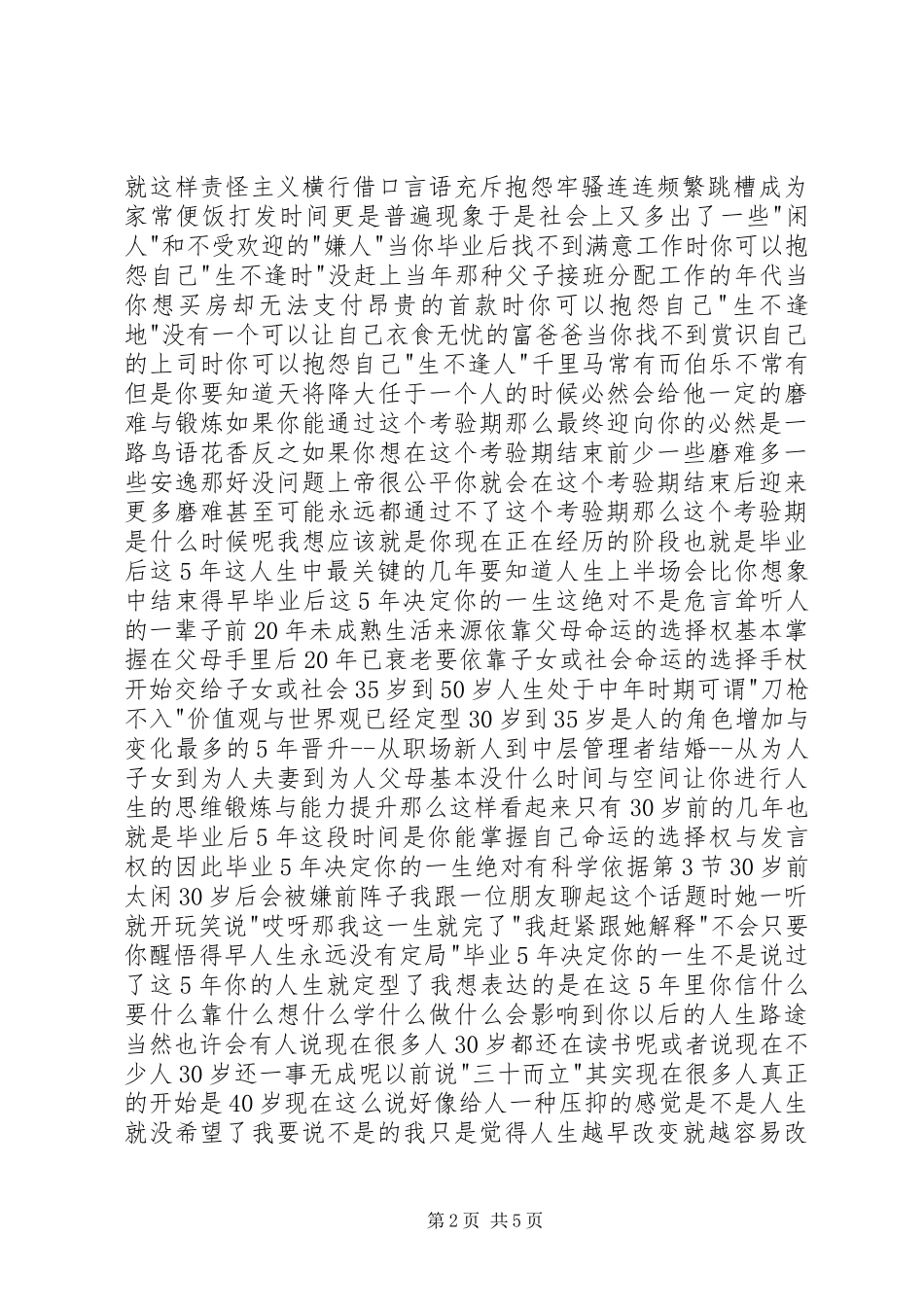 读《毕业五年决定你的一生》有感_第2页