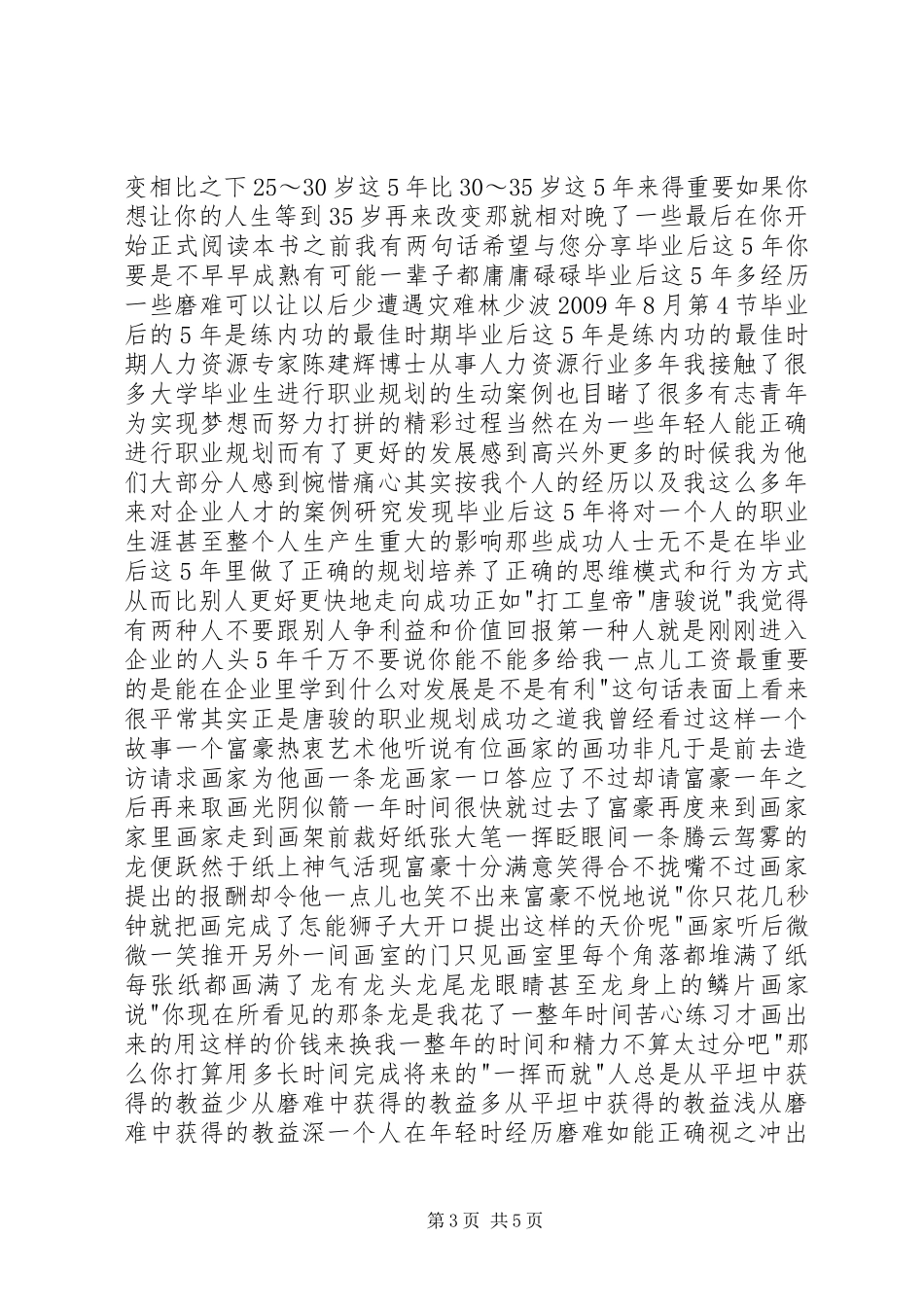读《毕业五年决定你的一生》有感_第3页