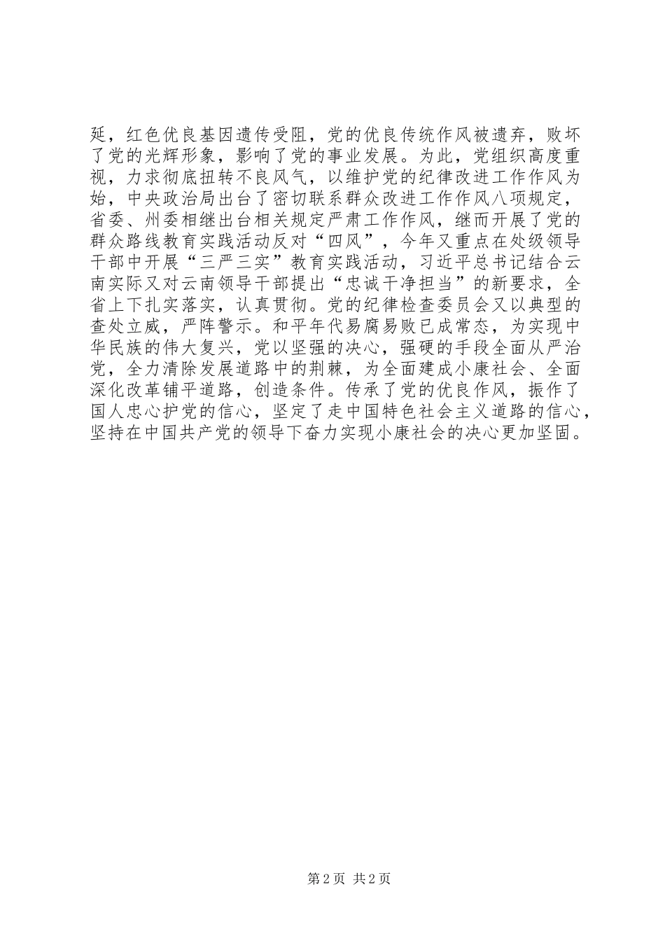 参观土城红色文化心得体会_第2页