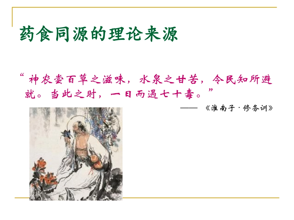 药食两用品的合理应用--冯汉鸽介绍_第3页