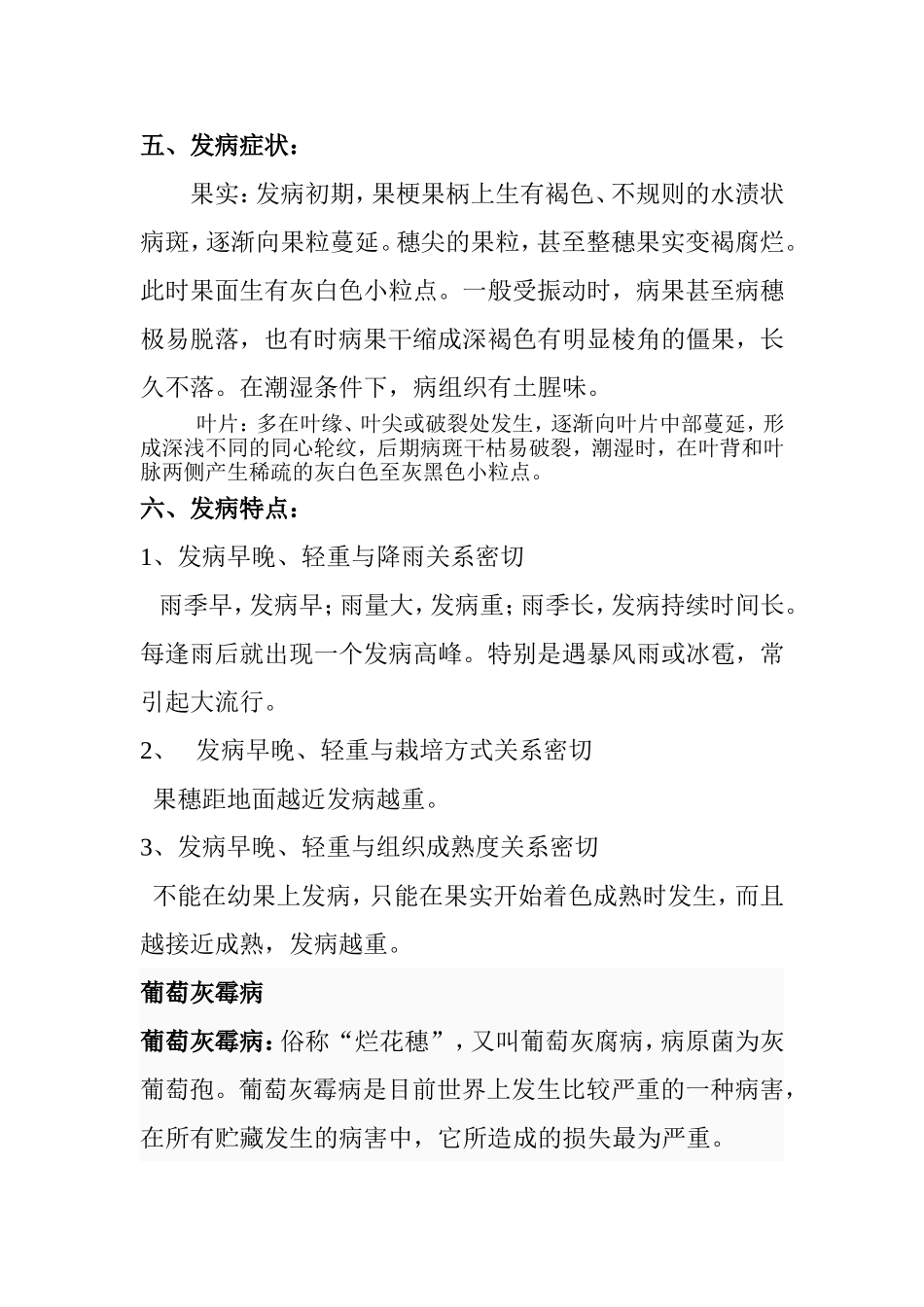 葡萄主要病害_第3页