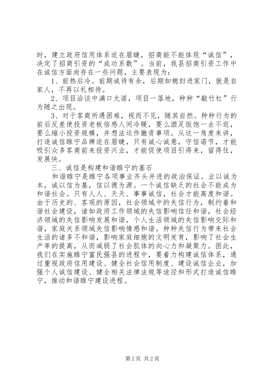 诚信也是生产力心得体会_第2页