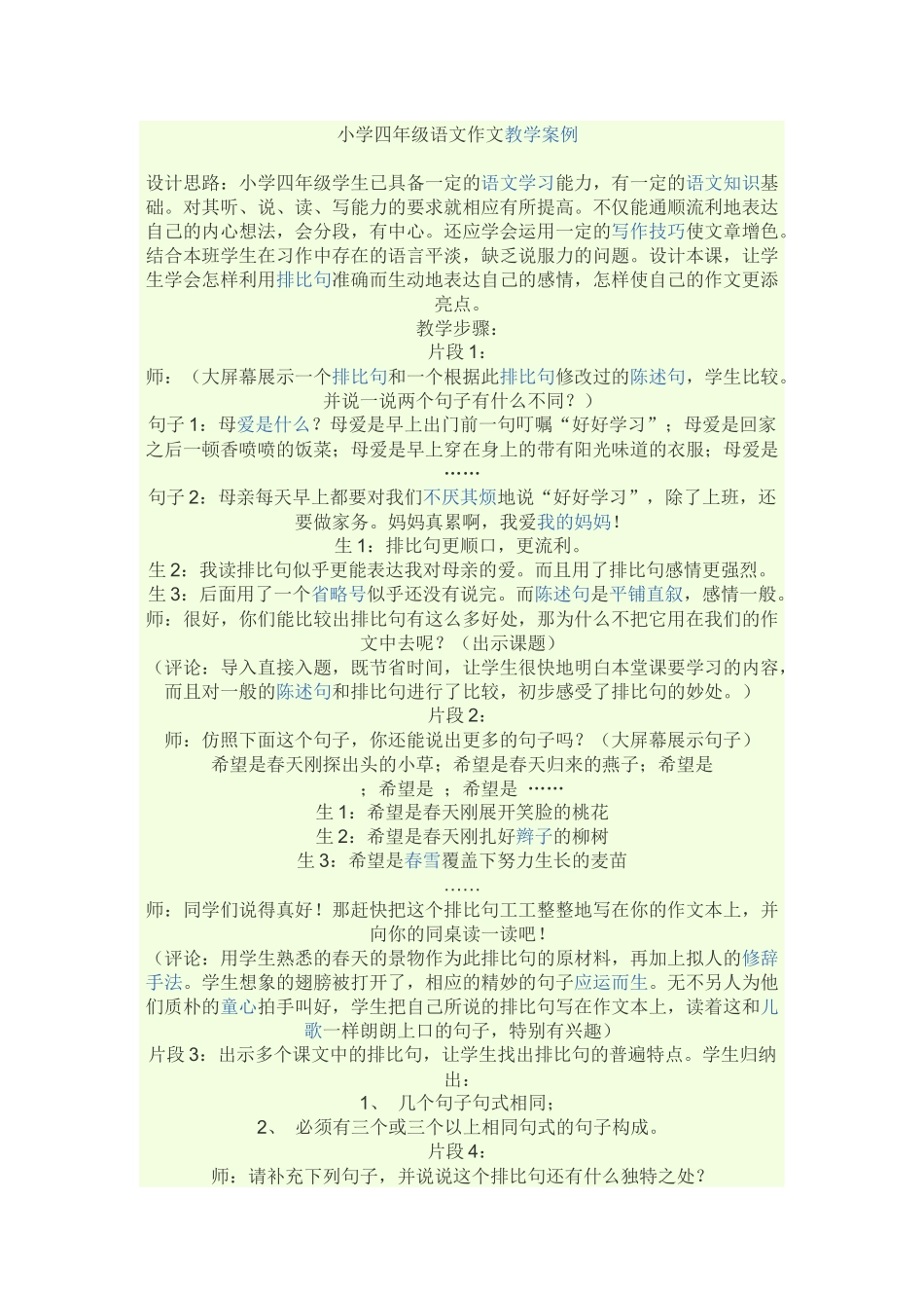 小学四年级语文作文教学案例_第1页