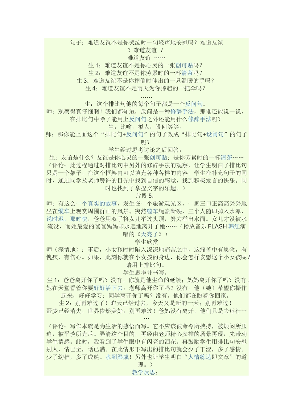 小学四年级语文作文教学案例_第2页