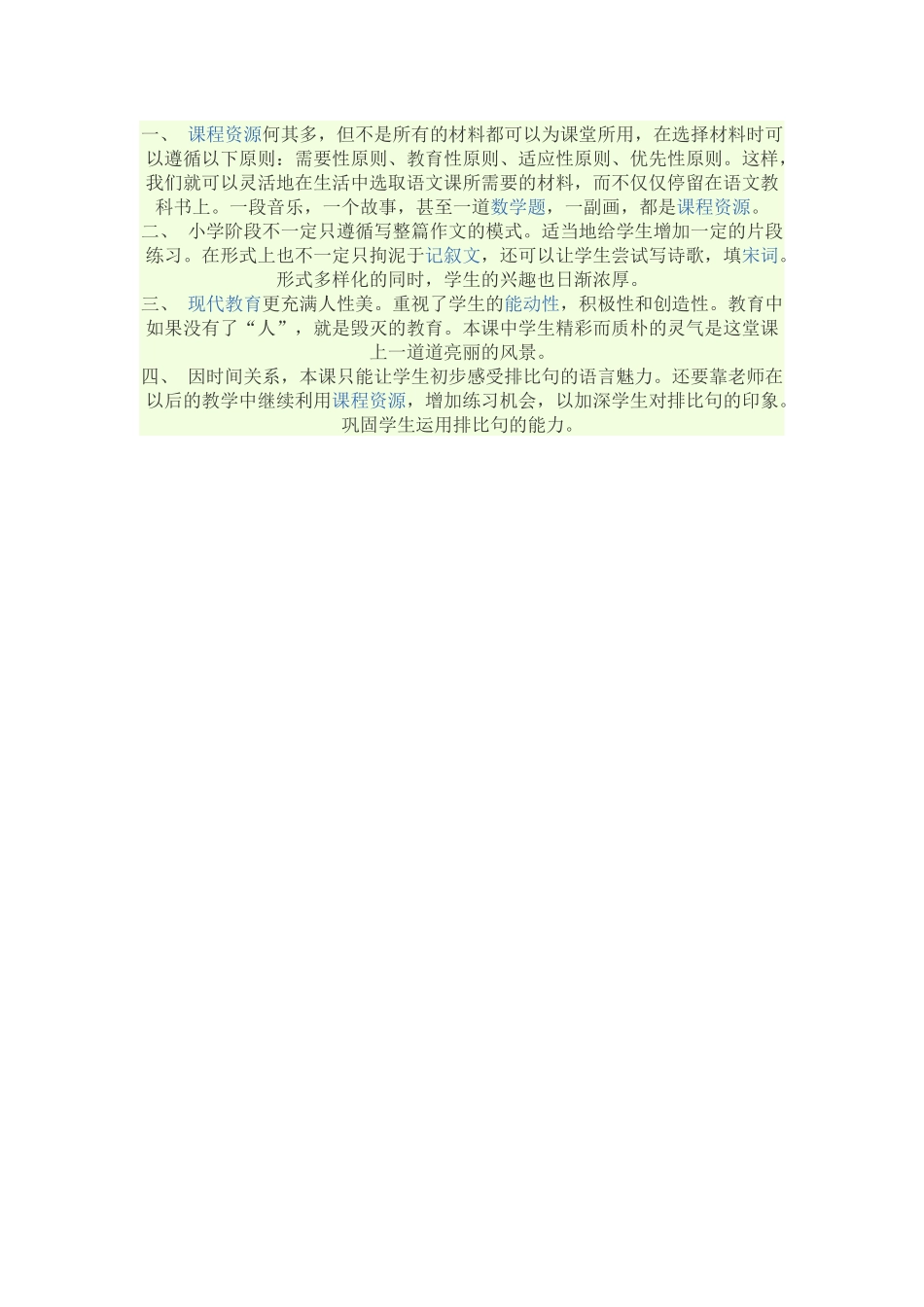 小学四年级语文作文教学案例_第3页