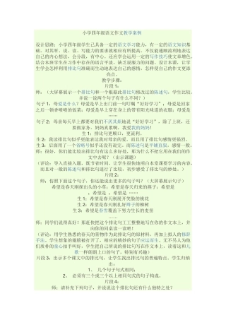 小学四年级语文作文教学案例