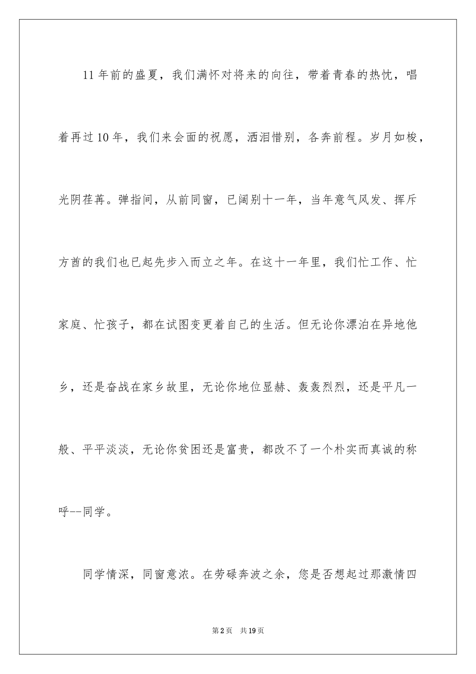 2024同学聚会倡议书_55_第2页