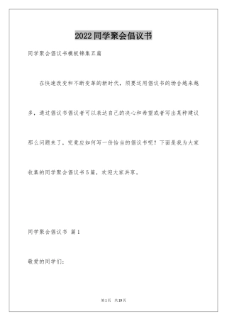 2024同学聚会倡议书_55