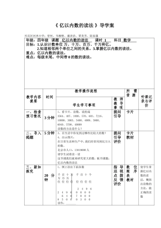 亿以内数的读法 (2)