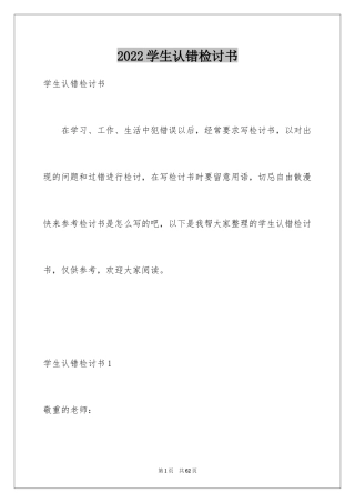 2024学生认错检讨书_15