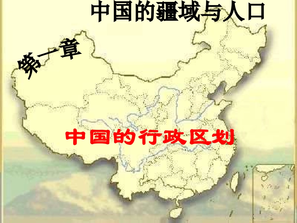 中国行政区划课件_第2页