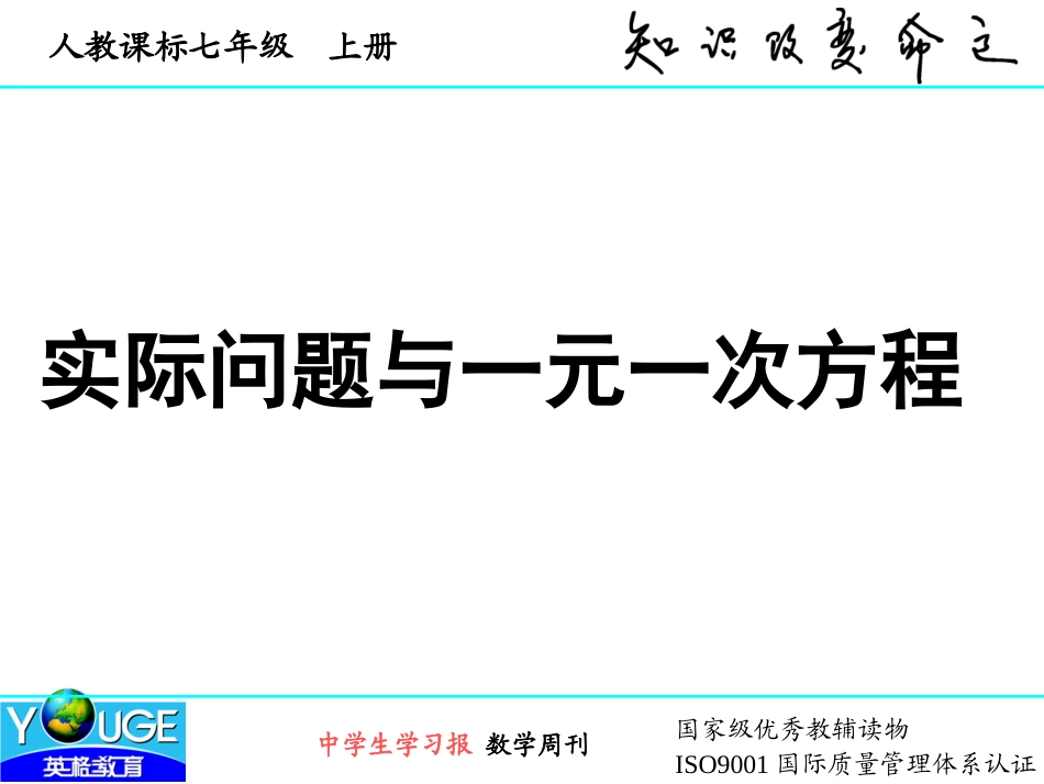 实际问题与一元一次方程 _第1页