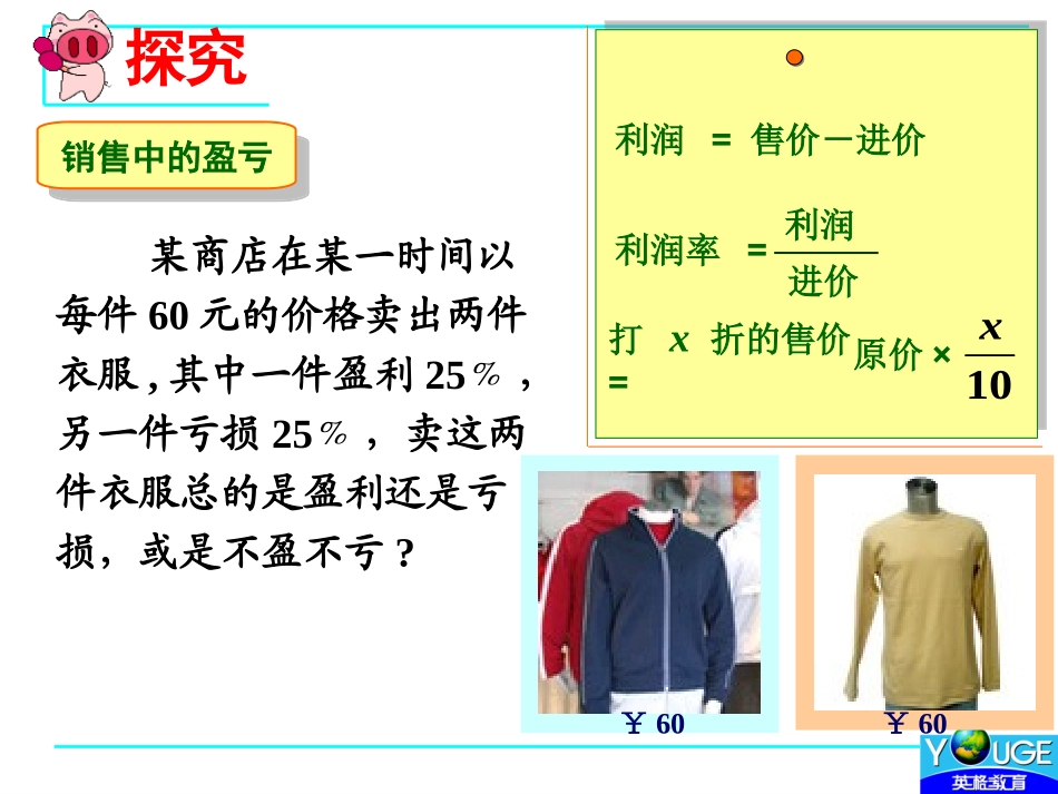 实际问题与一元一次方程 _第2页