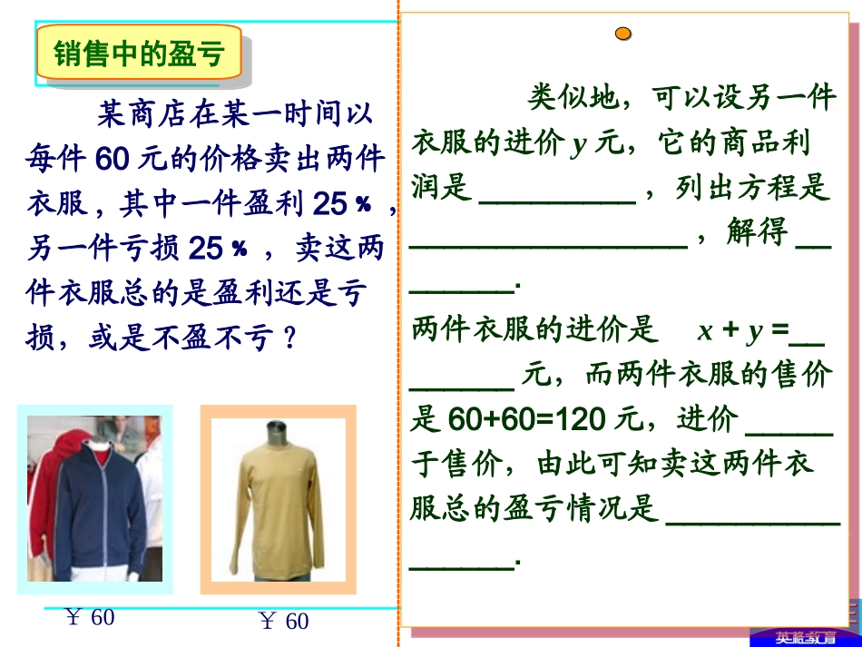 实际问题与一元一次方程 _第3页