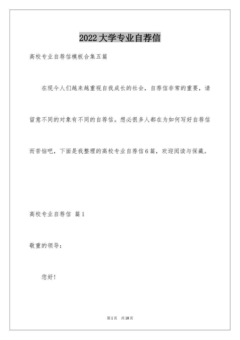 2024大学专业自荐信_97_第1页
