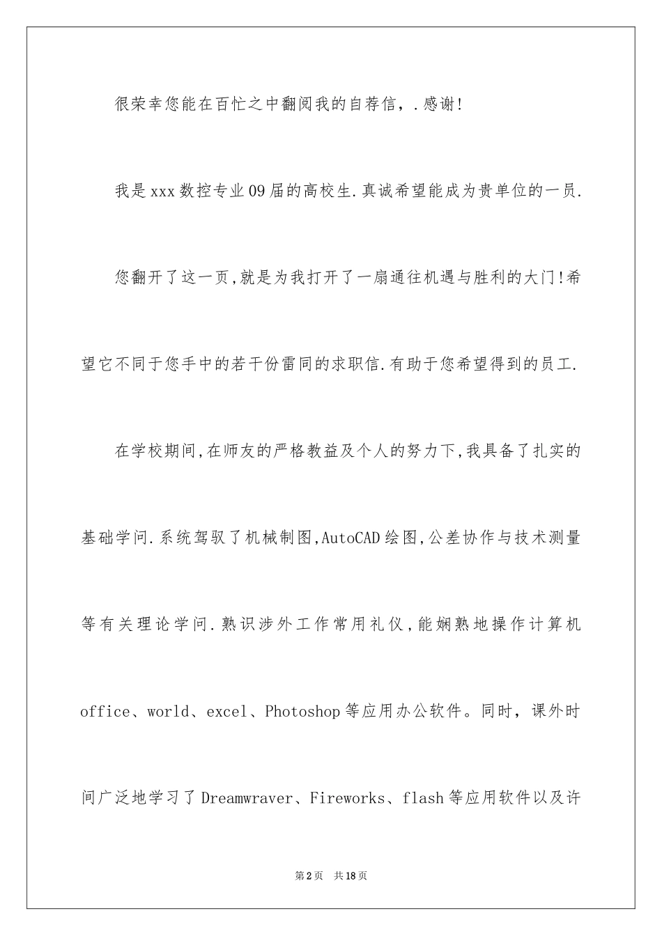 2024大学专业自荐信_97_第2页